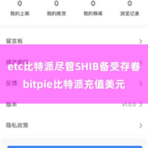 etc比特派尽管SHIB备受存眷bitpie比特派充值美元